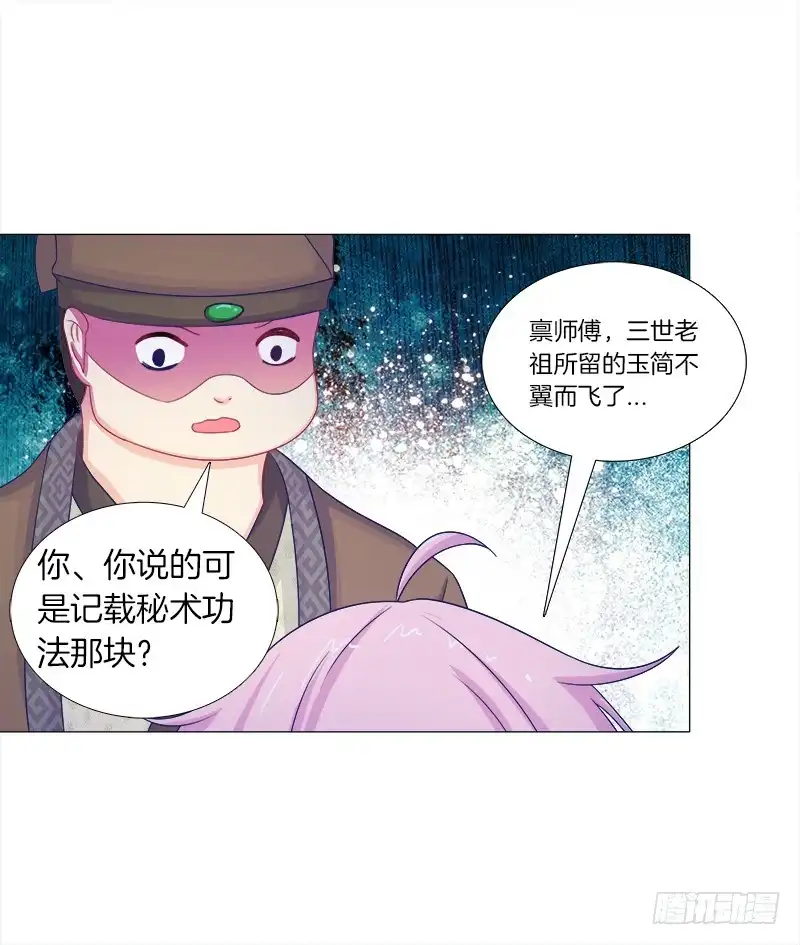 《双面师尊别乱来》50、封阁觅简 第3页