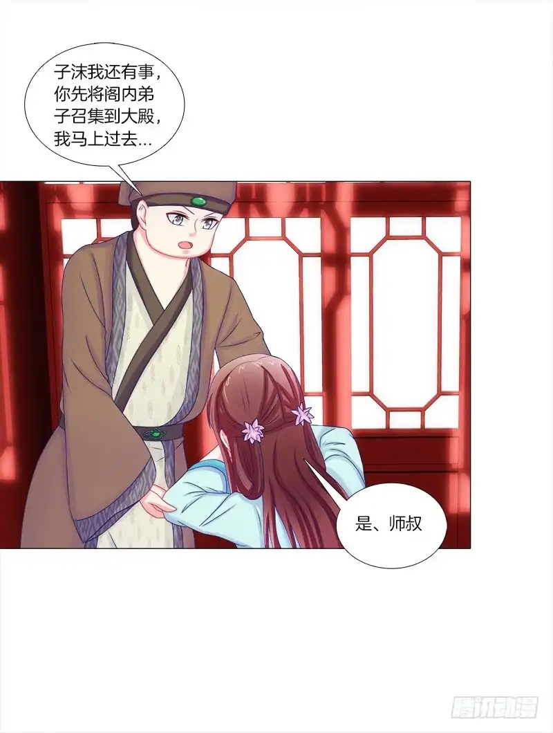 《双面师尊别乱来》50、封阁觅简 第9页