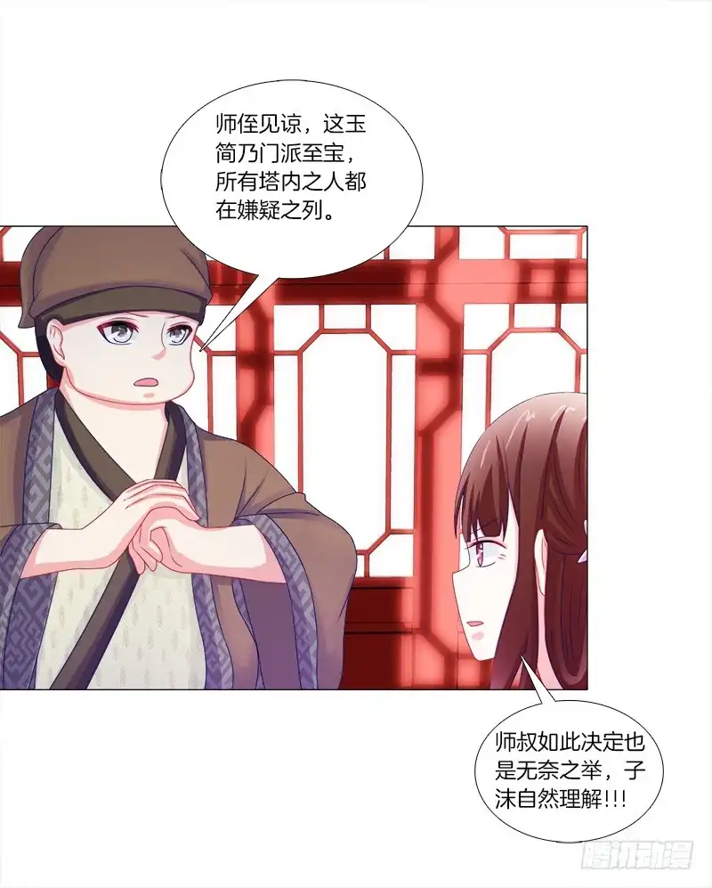 《双面师尊别乱来》50、封阁觅简 第7页