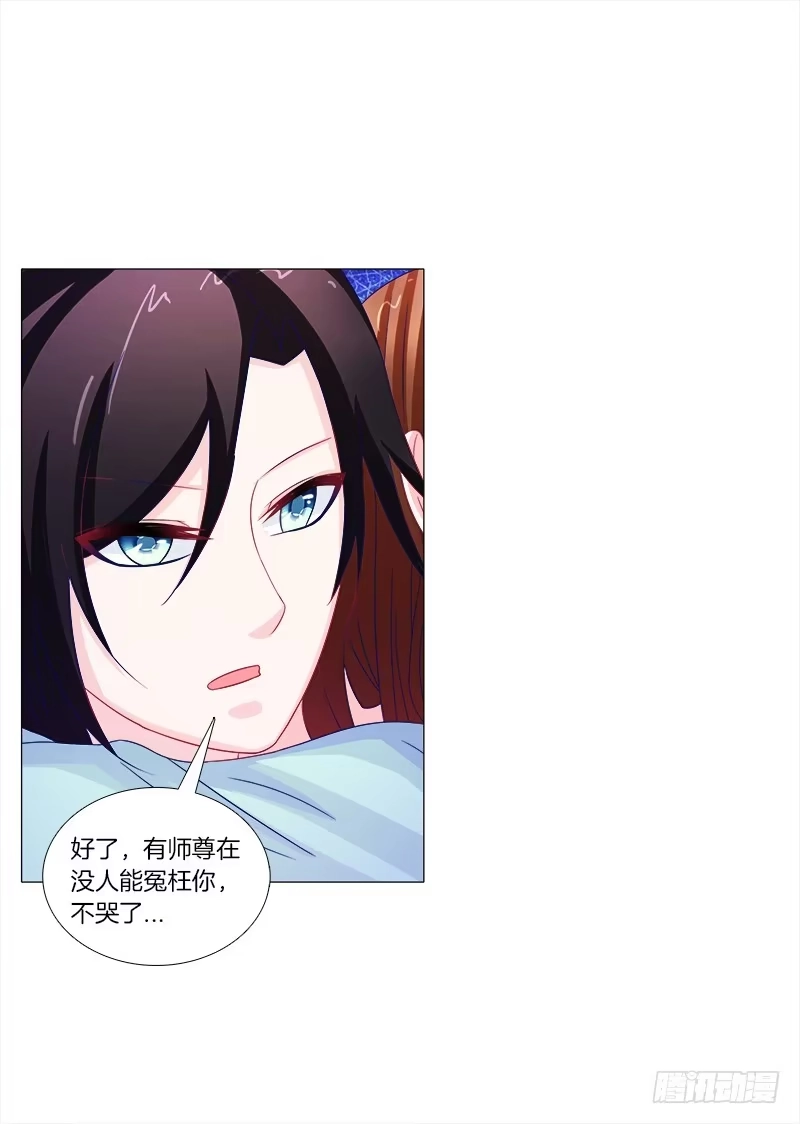 《双面师尊别乱来》51、有师尊在没人能冤枉你 第28页