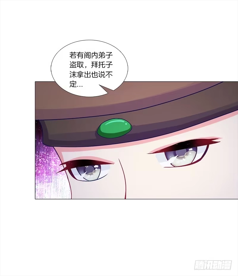 《双面师尊别乱来》51、有师尊在没人能冤枉你 第20页