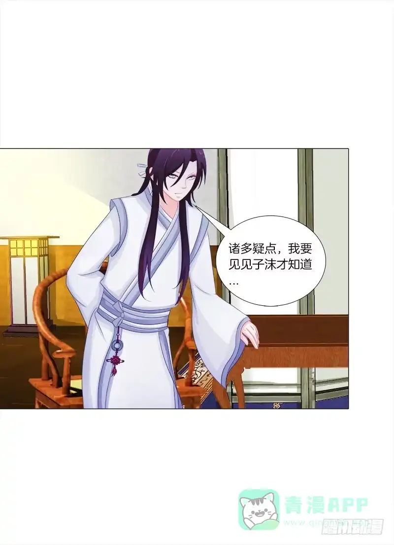 《双面师尊别乱来》51、有师尊在没人能冤枉你 第21页