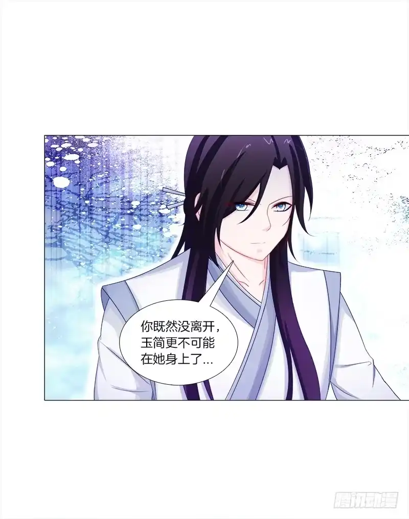 《双面师尊别乱来》51、有师尊在没人能冤枉你 第18页