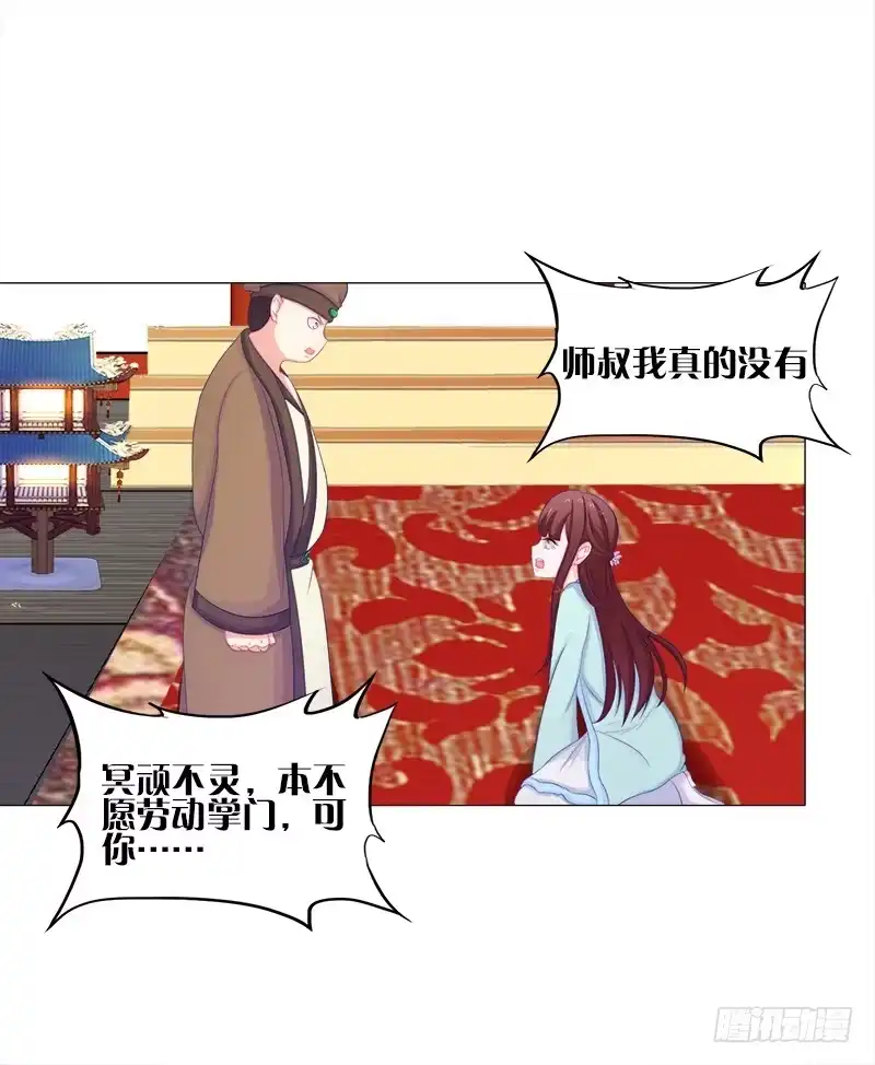 《双面师尊别乱来》51、有师尊在没人能冤枉你 第3页