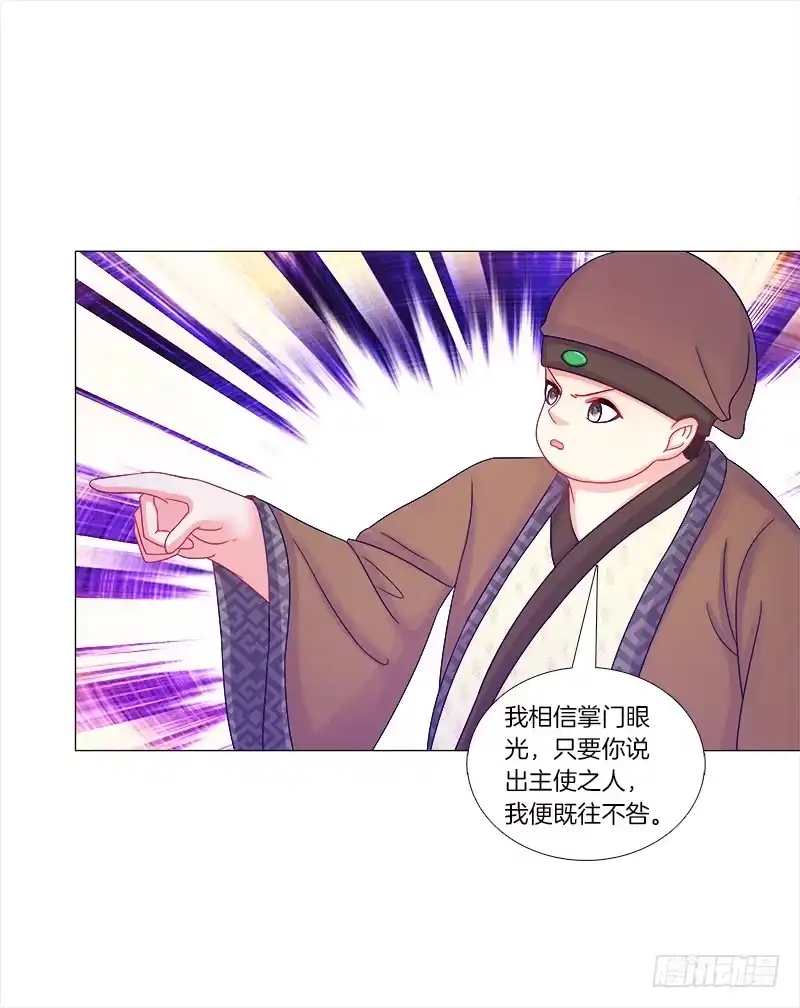 《双面师尊别乱来》51、有师尊在没人能冤枉你 第2页
