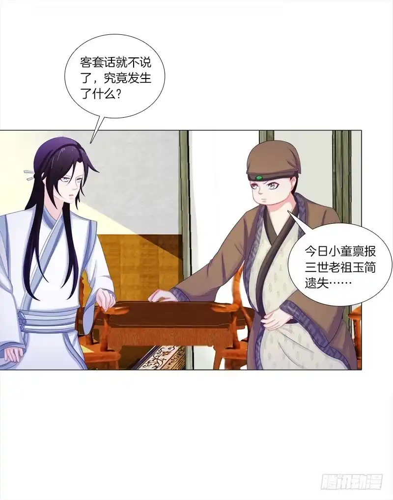 《双面师尊别乱来》51、有师尊在没人能冤枉你 第15页