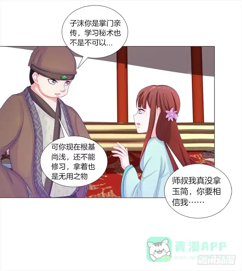 《双面师尊别乱来》51、有师尊在没人能冤枉你 第1页