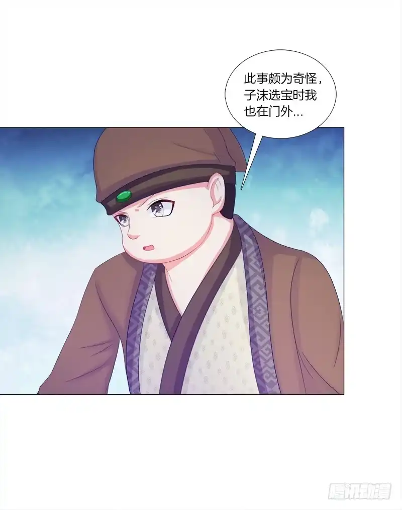 《双面师尊别乱来》51、有师尊在没人能冤枉你 第17页