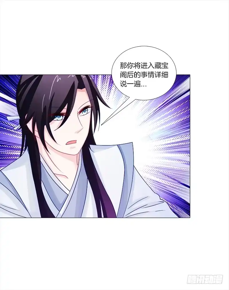 《双面师尊别乱来》51、有师尊在没人能冤枉你 第30页