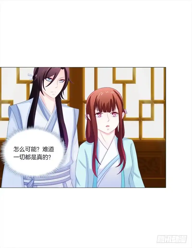 《双面师尊别乱来》51、有师尊在没人能冤枉你 第23页