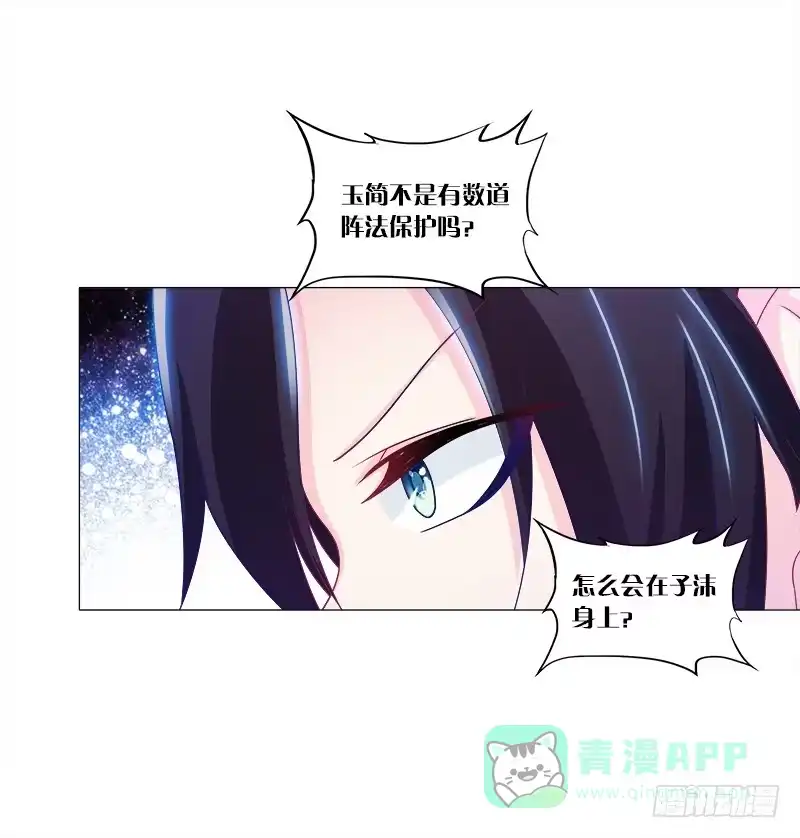 《双面师尊别乱来》51、有师尊在没人能冤枉你 第16页