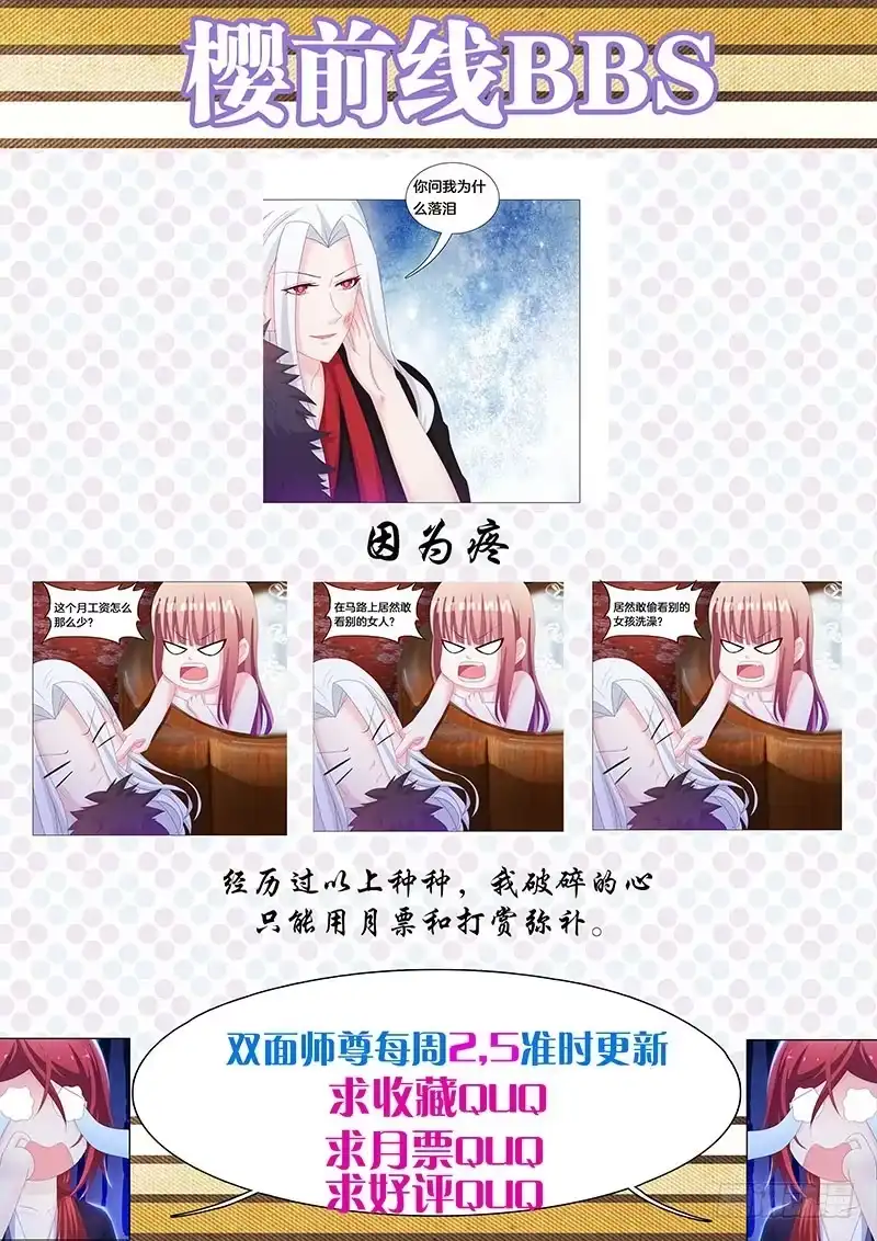《双面师尊别乱来》51、有师尊在没人能冤枉你 第38页