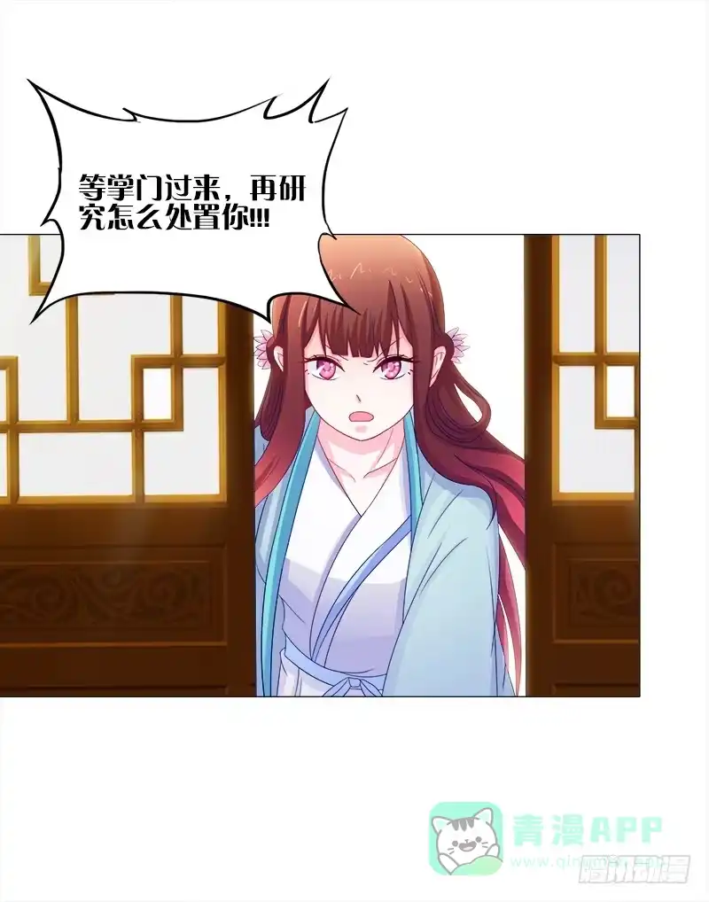《双面师尊别乱来》51、有师尊在没人能冤枉你 第6页
