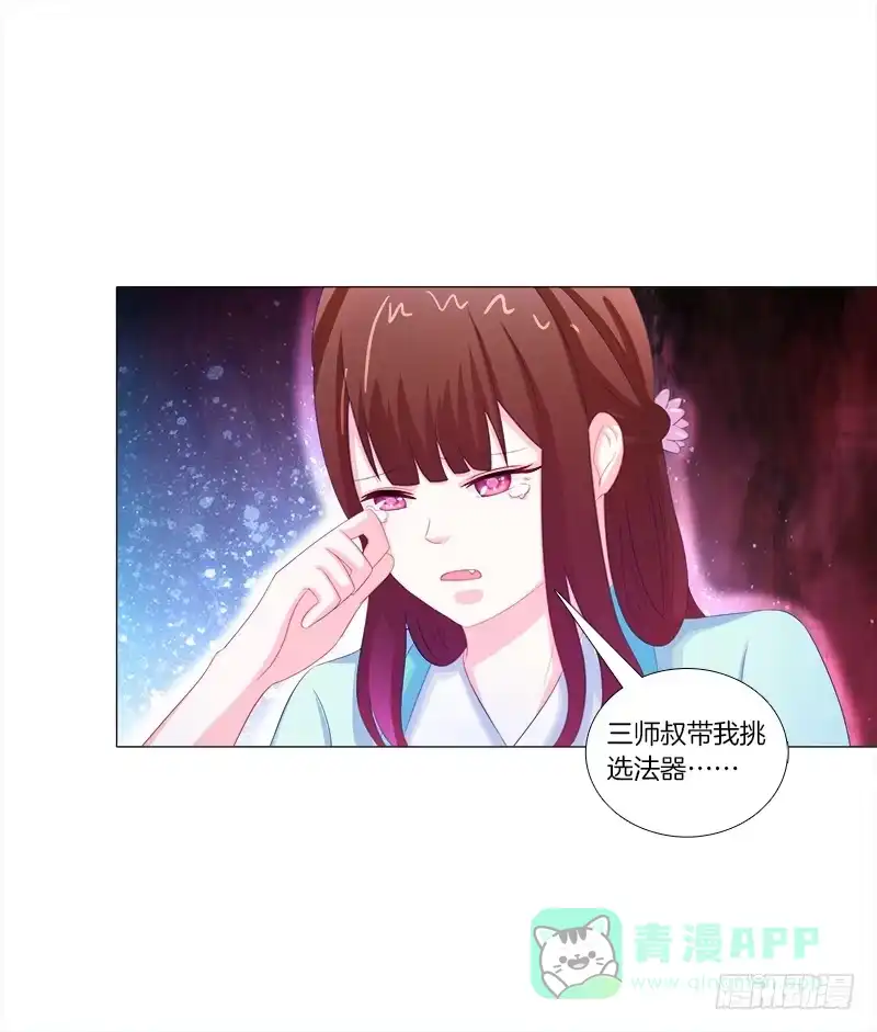 《双面师尊别乱来》51、有师尊在没人能冤枉你 第31页