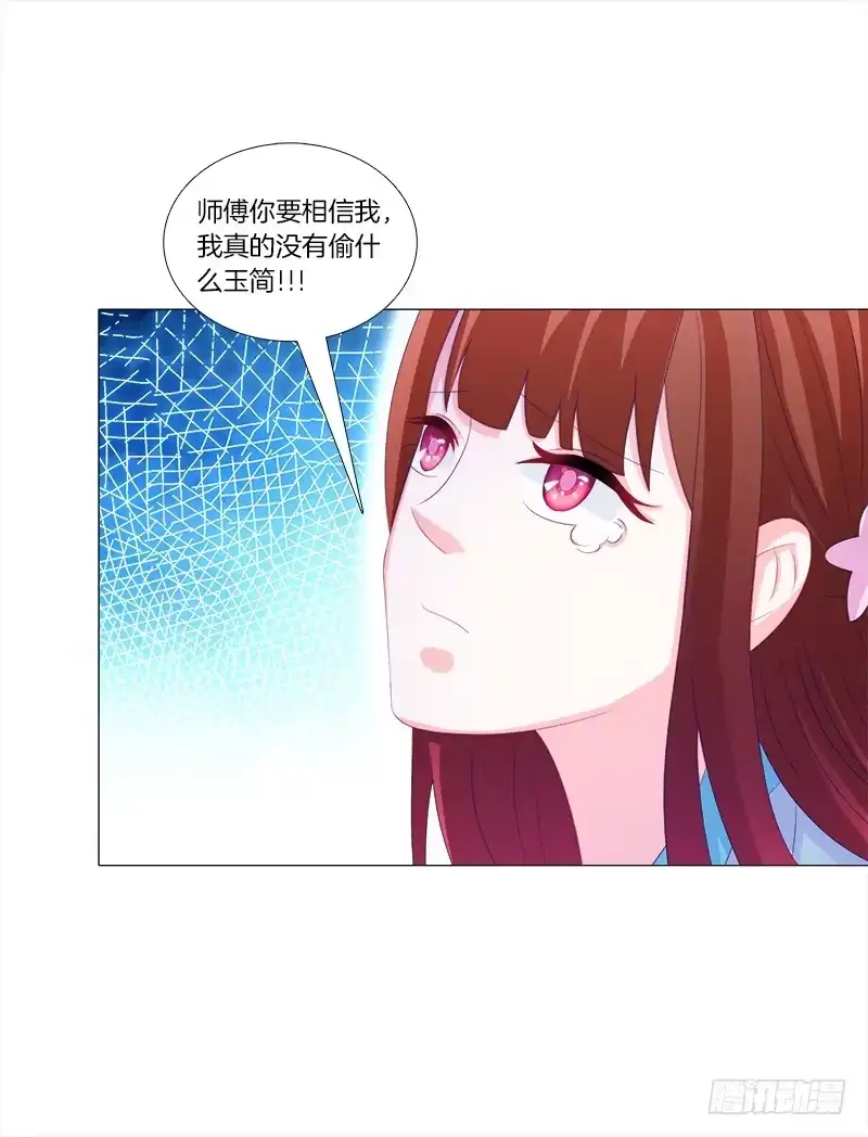 《双面师尊别乱来》51、有师尊在没人能冤枉你 第29页