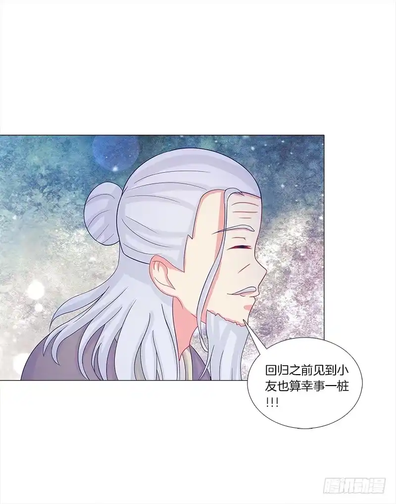 《双面师尊别乱来》52、老祖显灵 第29页