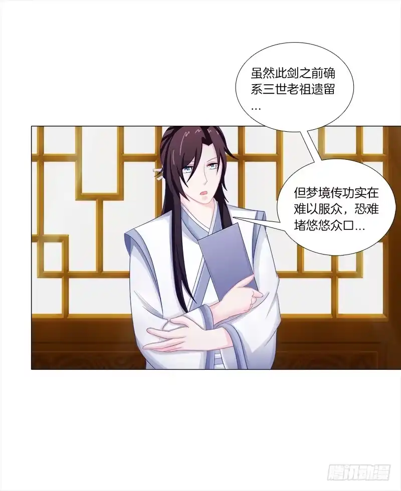 《双面师尊别乱来》52、老祖显灵 第10页