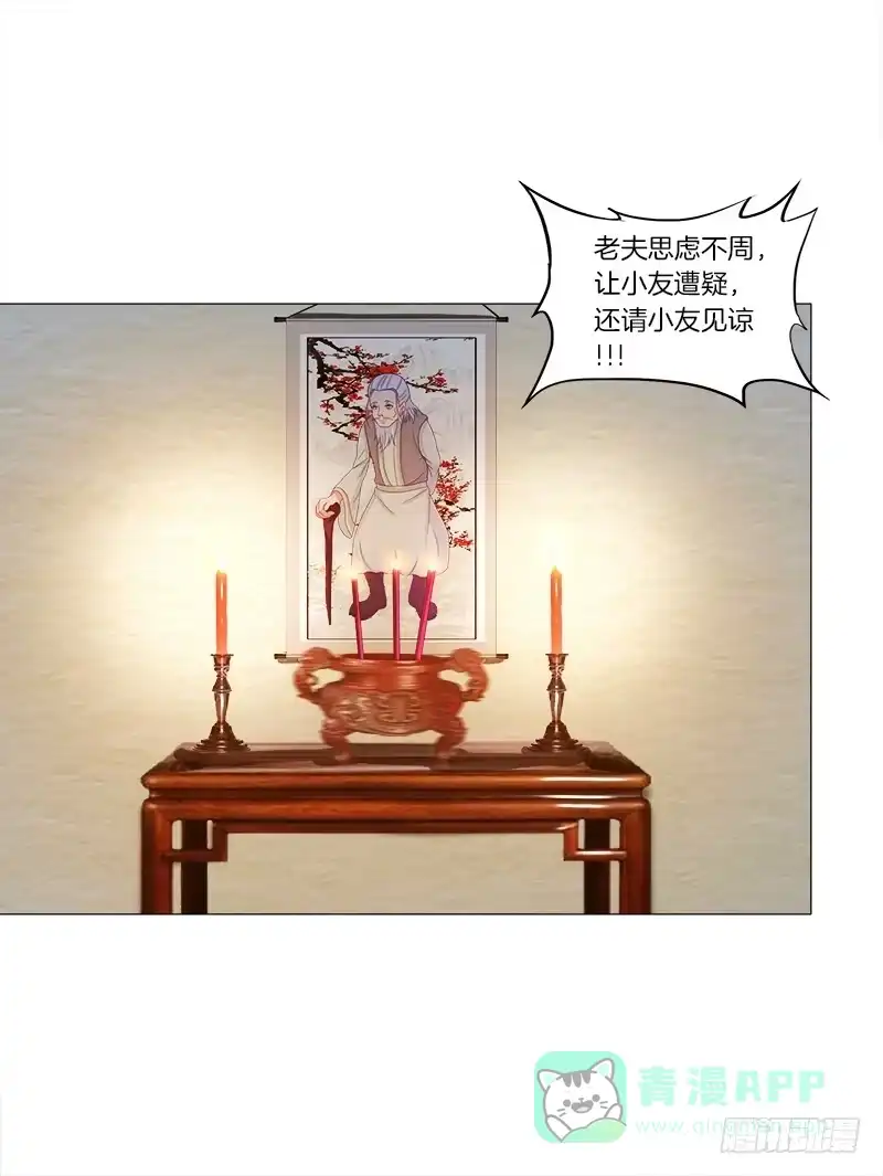 《双面师尊别乱来》52、老祖显灵 第11页