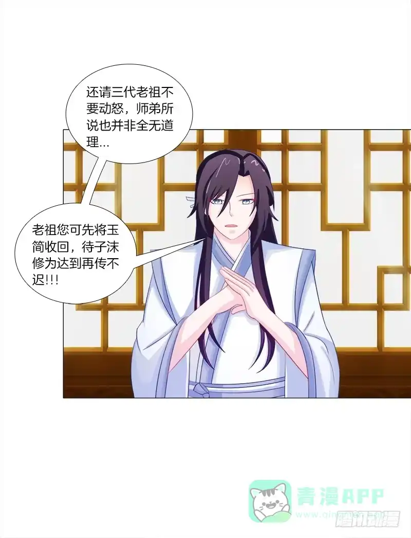 《双面师尊别乱来》52、老祖显灵 第26页