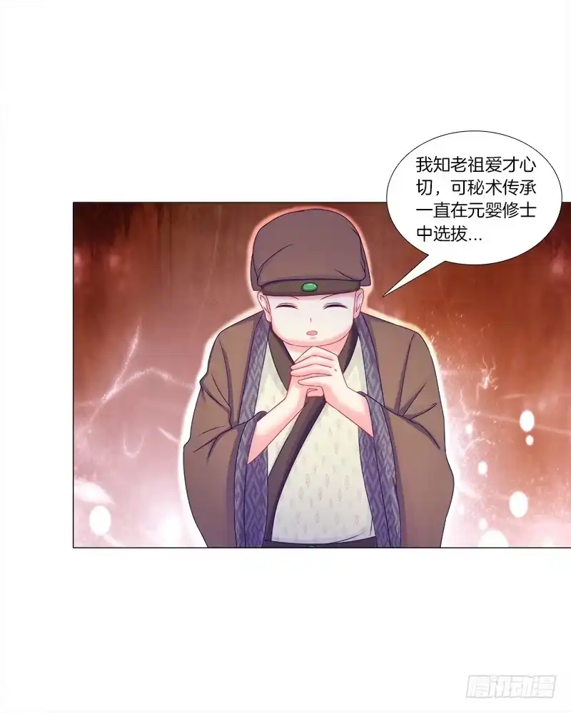 《双面师尊别乱来》52、老祖显灵 第20页