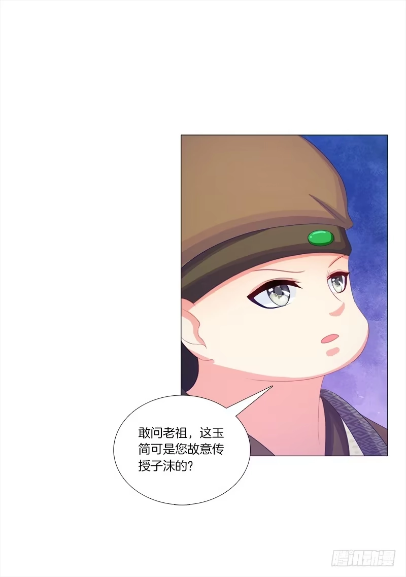 《双面师尊别乱来》52、老祖显灵 第18页