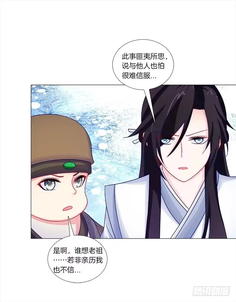 《双面师尊别乱来》53、阵法开启 第17页
