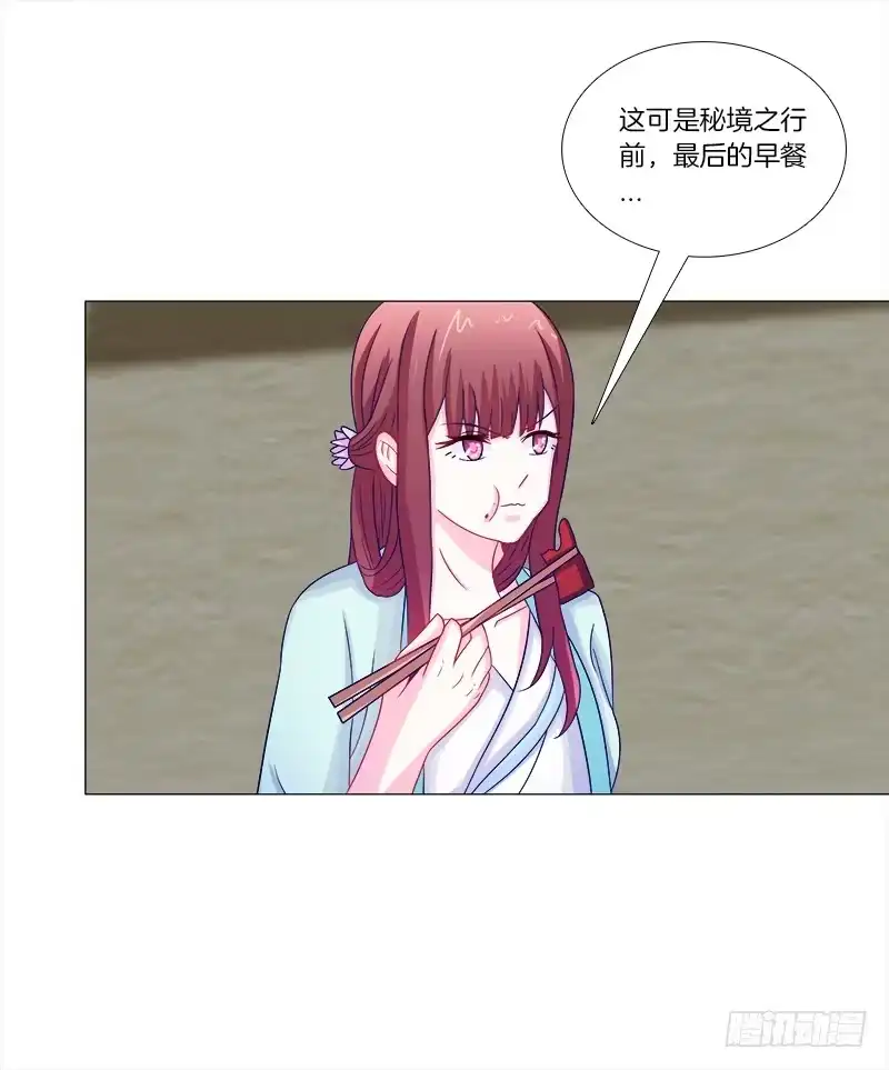 《双面师尊别乱来》53、阵法开启 第25页