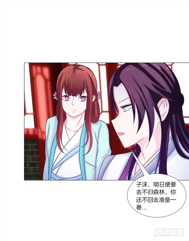 《双面师尊别乱来》53、阵法开启 第13页