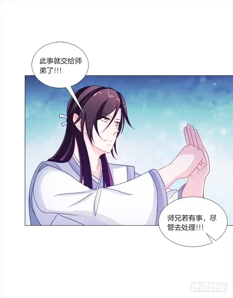 《双面师尊别乱来》53、阵法开启 第19页