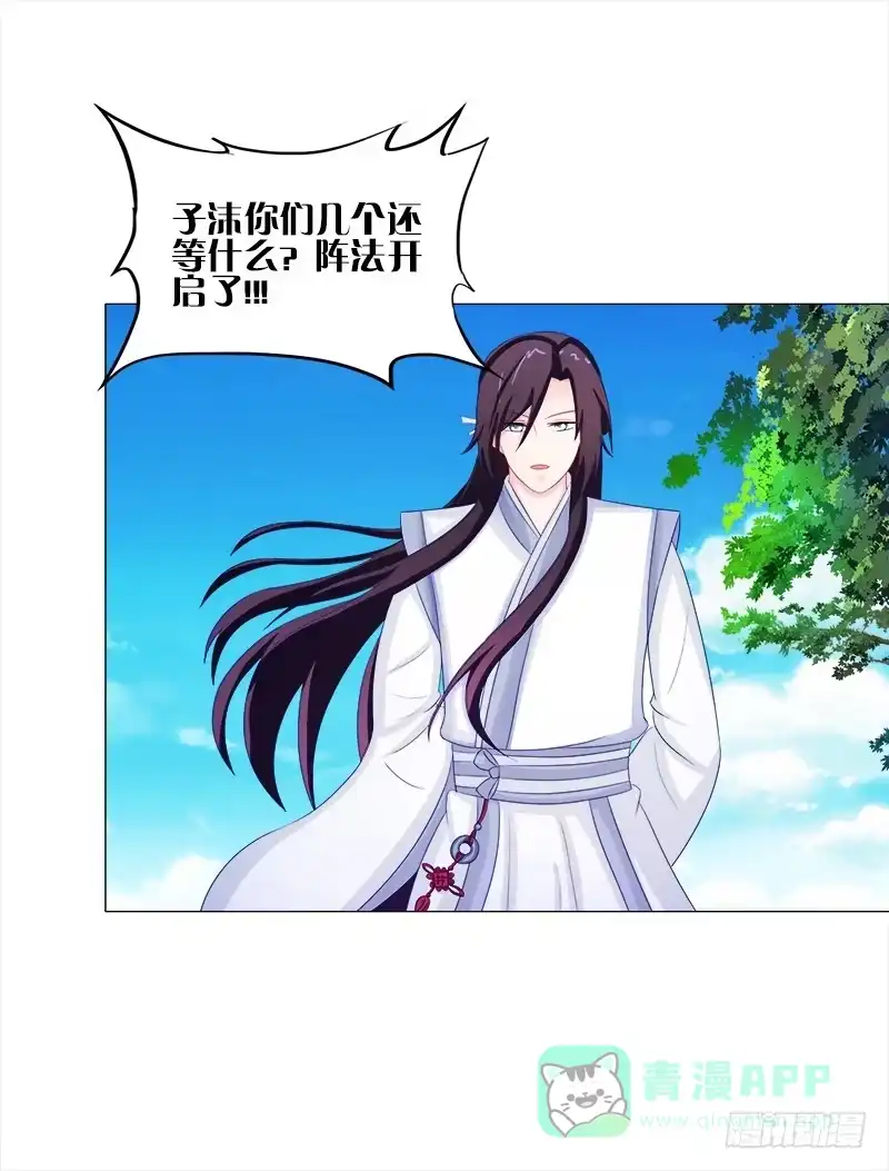 《双面师尊别乱来》53、阵法开启 第36页