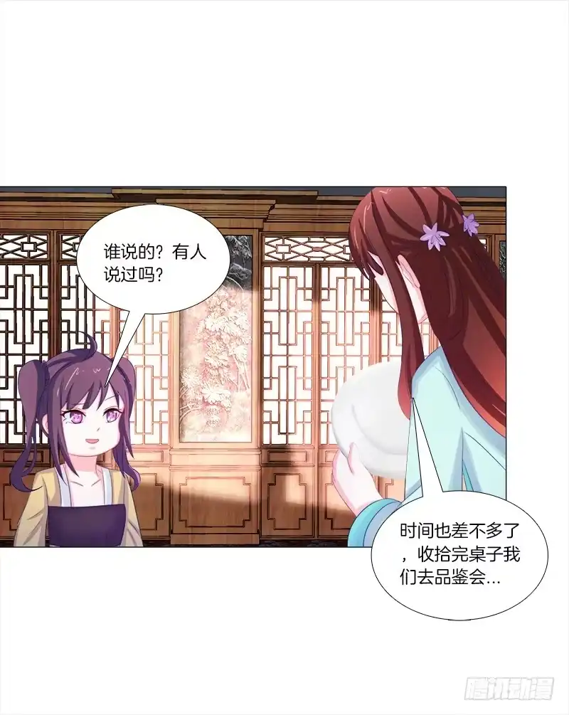 《双面师尊别乱来》53、阵法开启 第30页