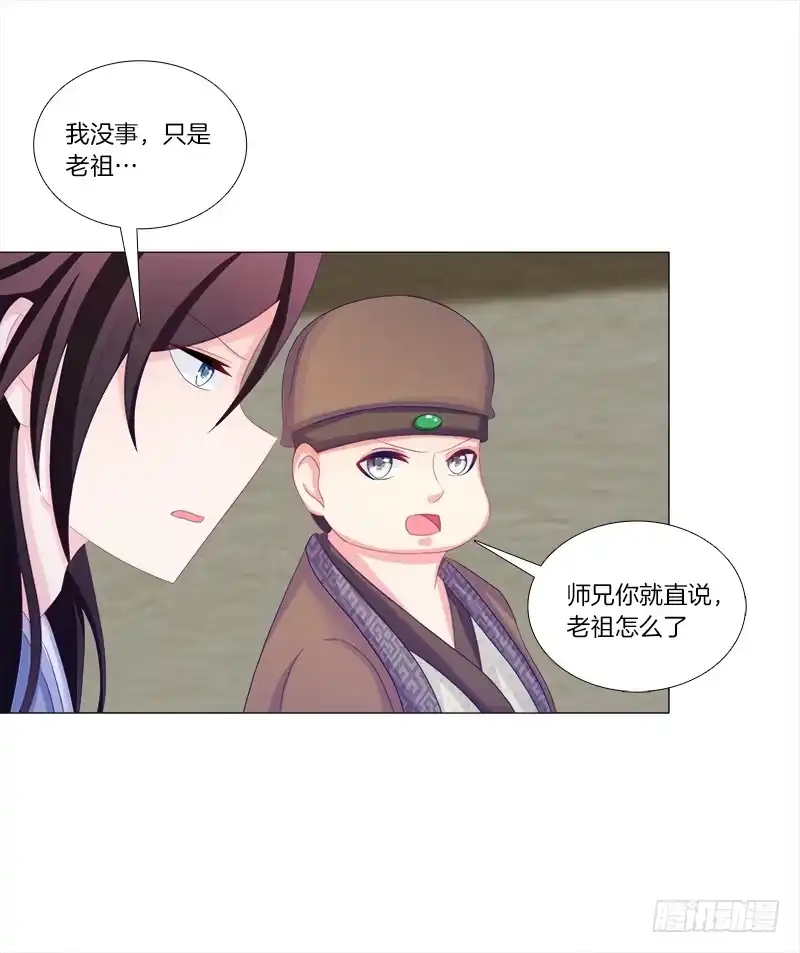 《双面师尊别乱来》53、阵法开启 第10页