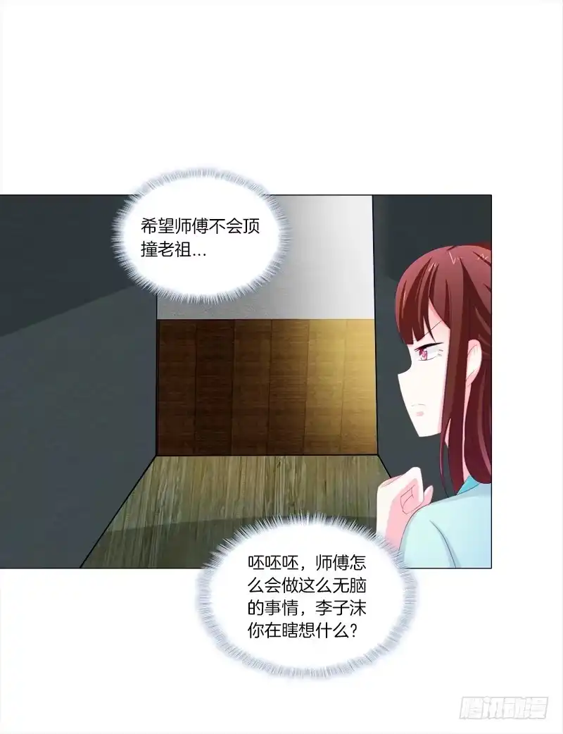 《双面师尊别乱来》53、阵法开启 第3页
