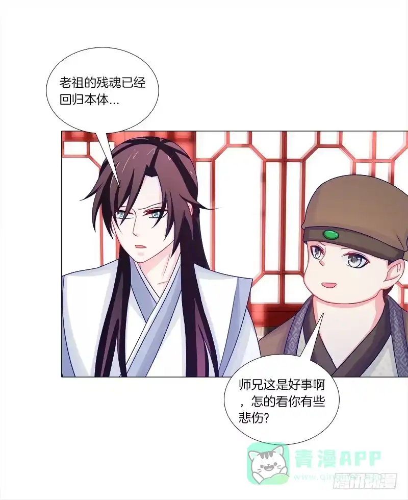 《双面师尊别乱来》53、阵法开启 第11页