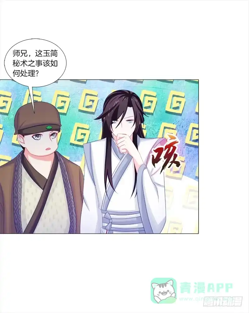 《双面师尊别乱来》53、阵法开启 第16页