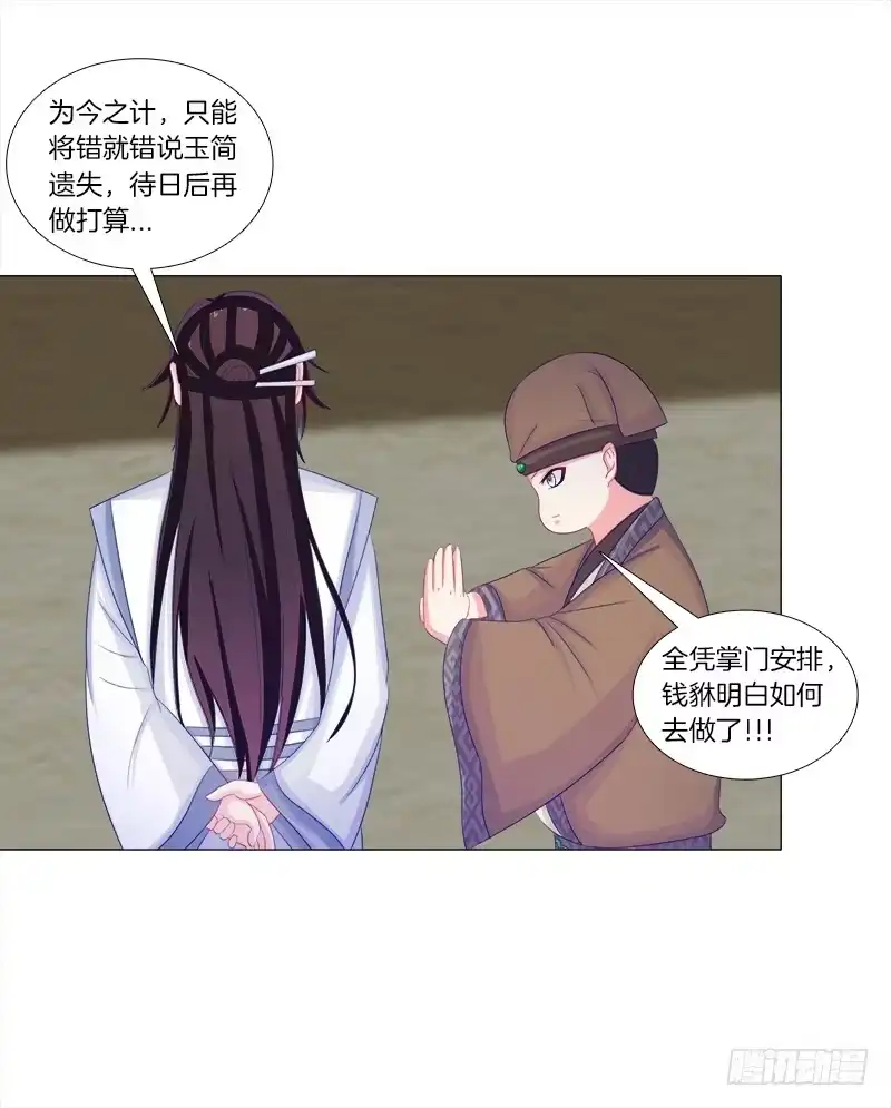 《双面师尊别乱来》53、阵法开启 第18页