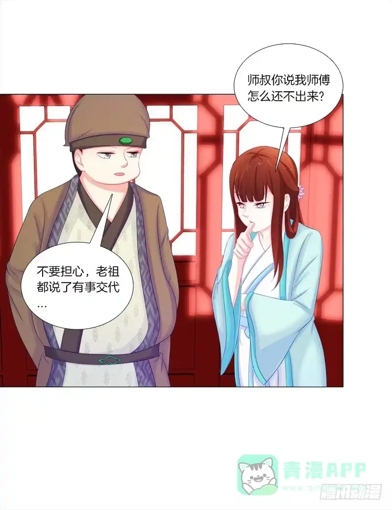 《双面师尊别乱来》53、阵法开启 第1页