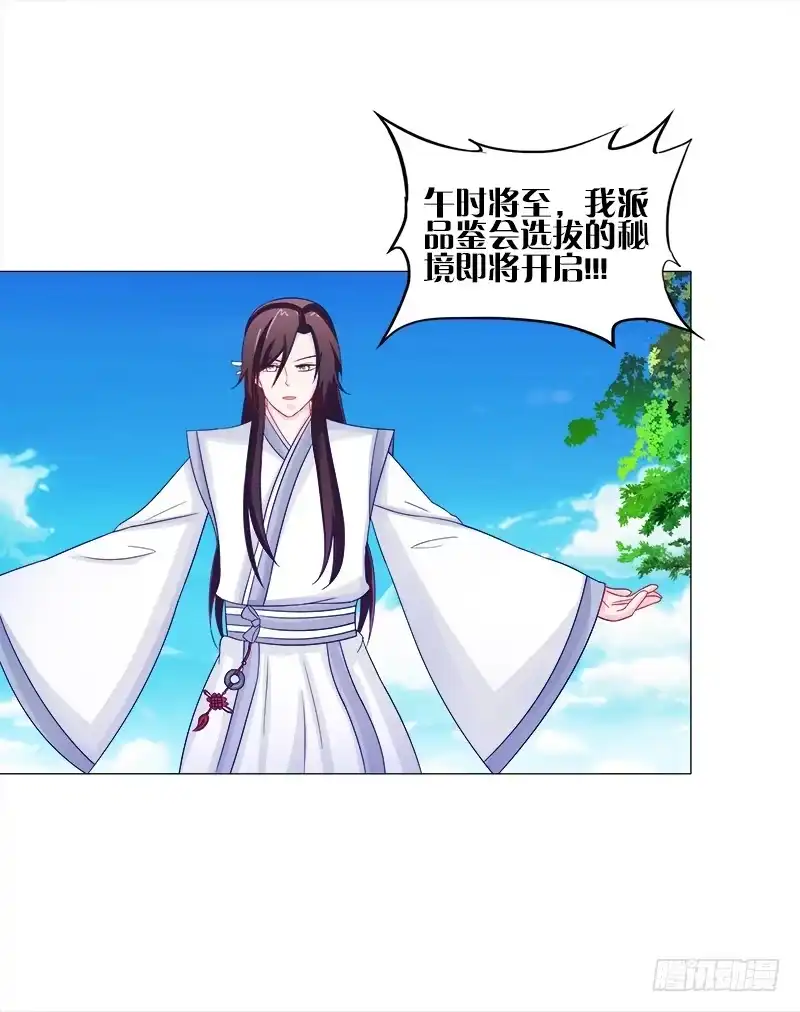 《双面师尊别乱来》53、阵法开启 第33页