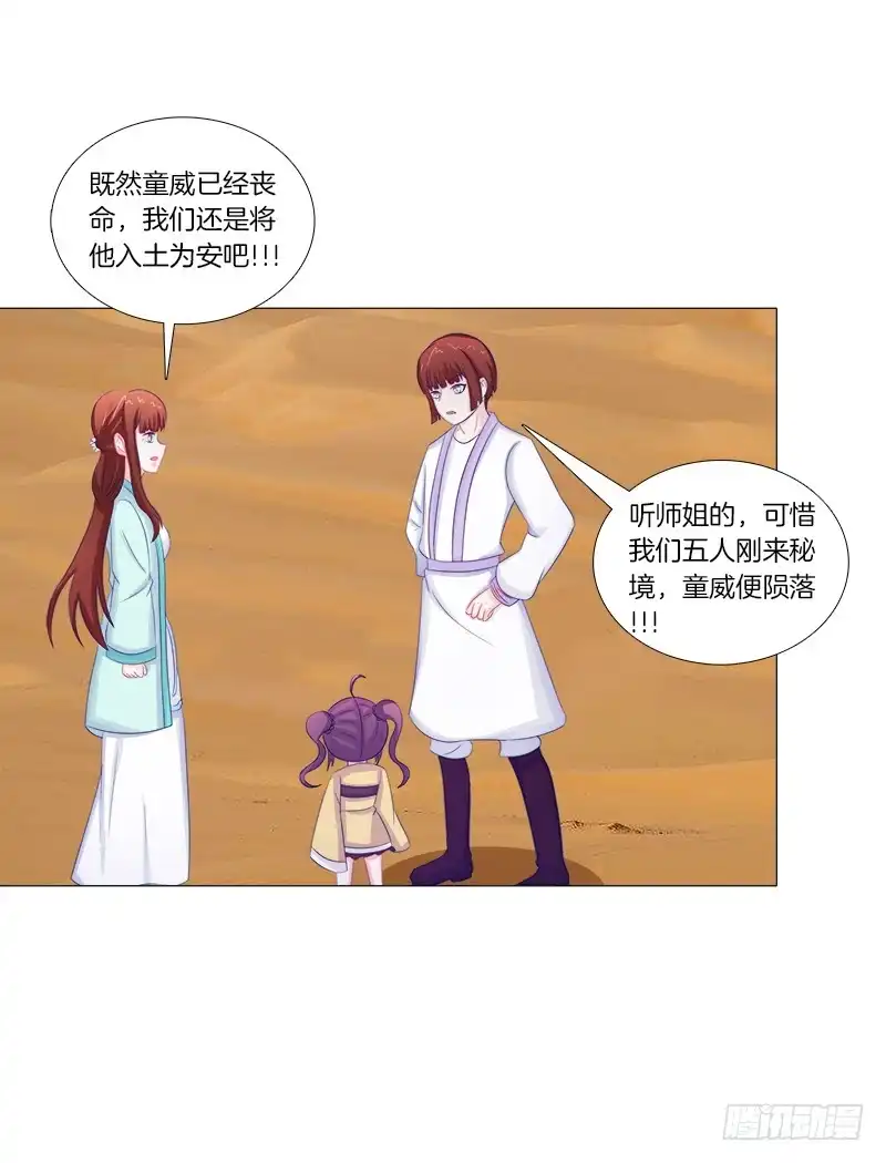 《双面师尊别乱来》54、绳命受到严重的威胁 第38页