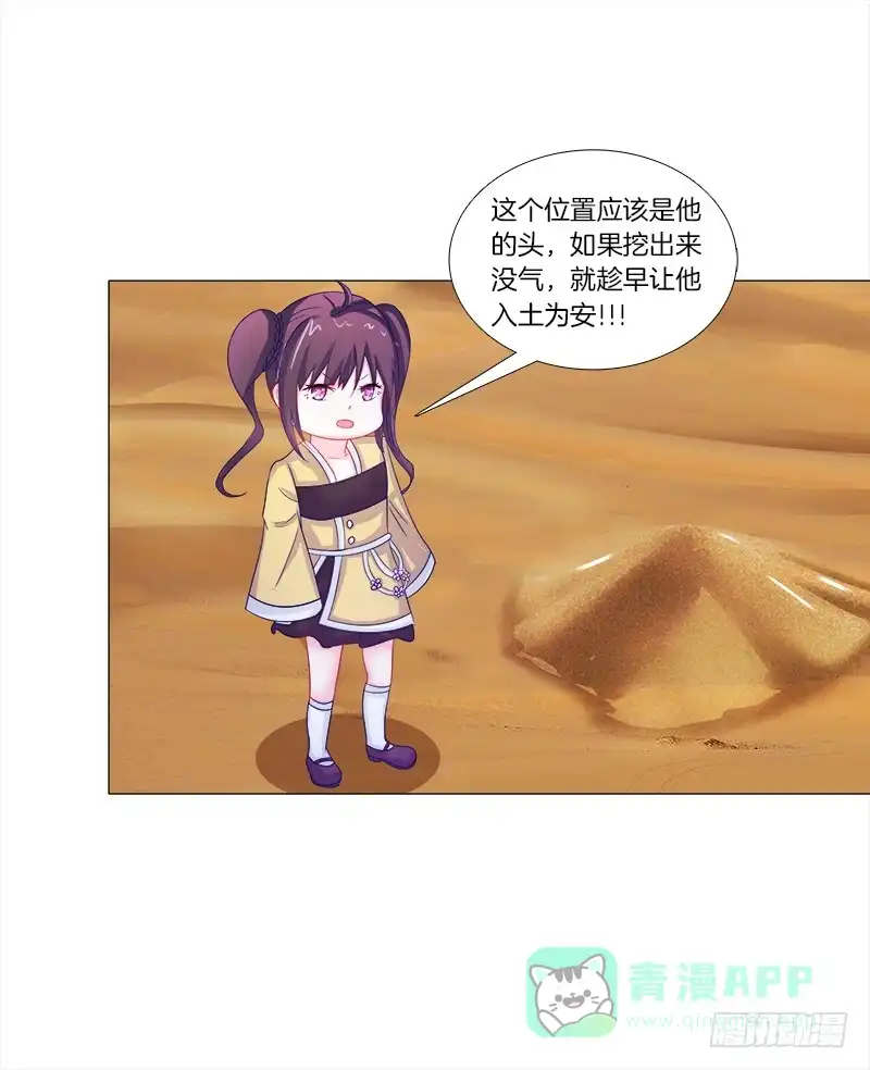 《双面师尊别乱来》54、绳命受到严重的威胁 第31页