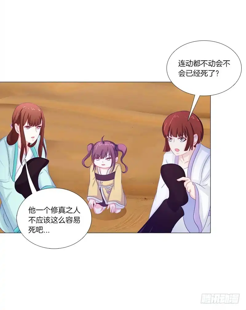 《双面师尊别乱来》54、绳命受到严重的威胁 第30页