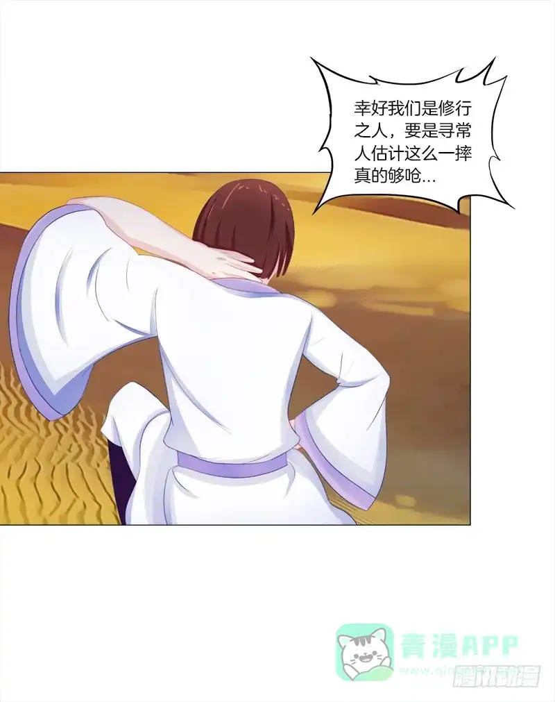 《双面师尊别乱来》54、绳命受到严重的威胁 第16页