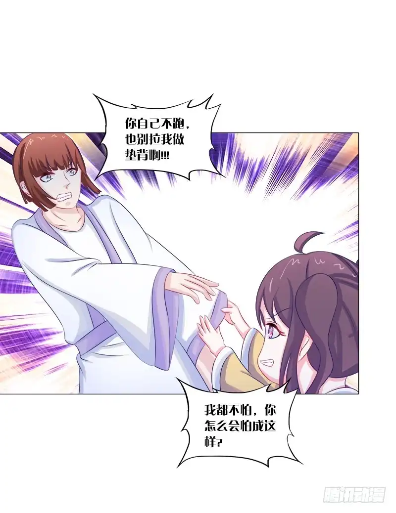 《双面师尊别乱来》55、你们为什么要活埋我？ 第9页