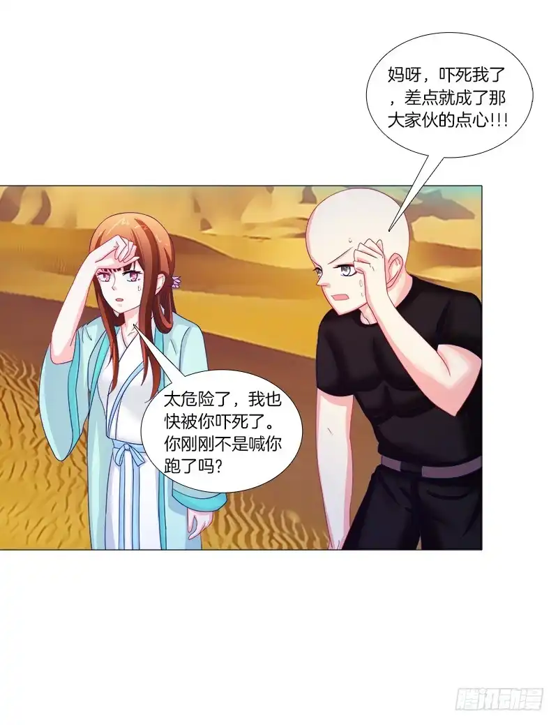 《双面师尊别乱来》56、三天没洗澡千万别吃我 第27页