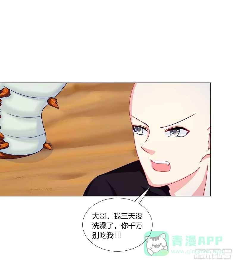 《双面师尊别乱来》56、三天没洗澡千万别吃我 第11页