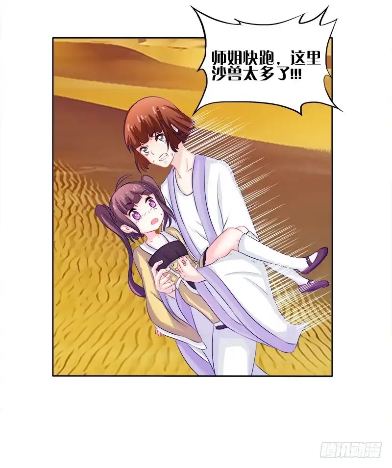 《双面师尊别乱来》57、沙兽难道在开会? 第5页