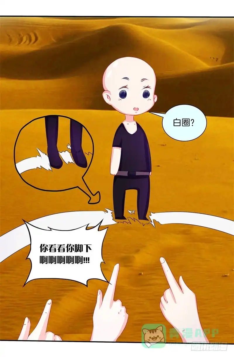 《双面师尊别乱来》57、沙兽难道在开会? 第21页
