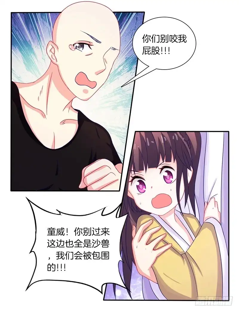 《双面师尊别乱来》57、沙兽难道在开会? 第9页