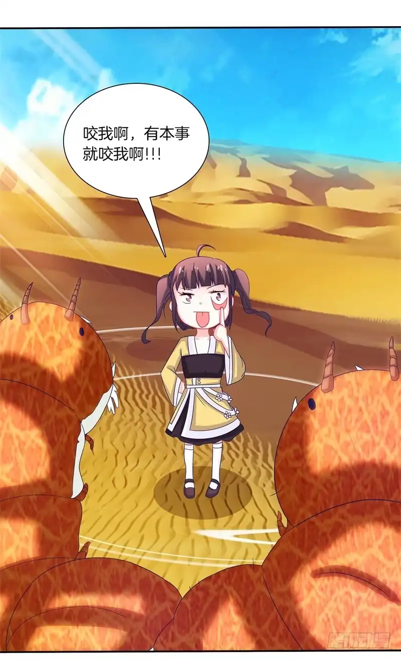 《双面师尊别乱来》57、沙兽难道在开会? 第28页