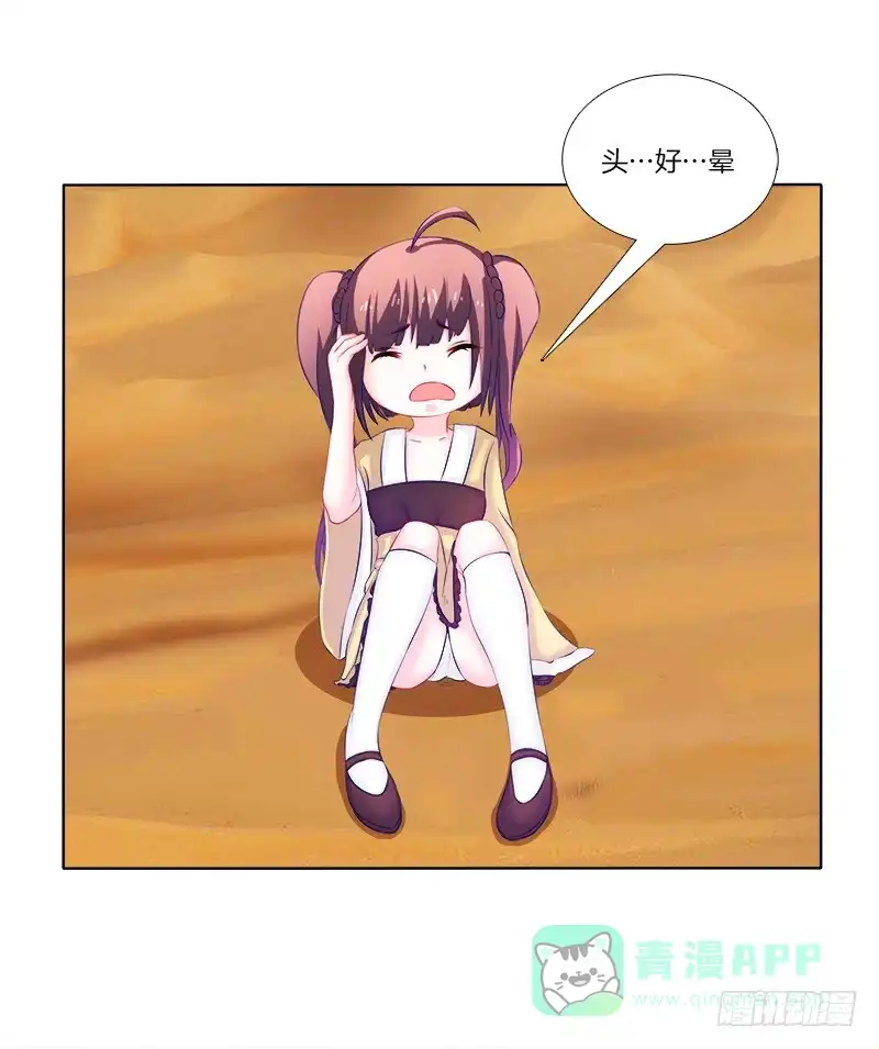 《双面师尊别乱来》57、沙兽难道在开会? 第1页